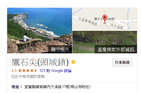 鷹石尖