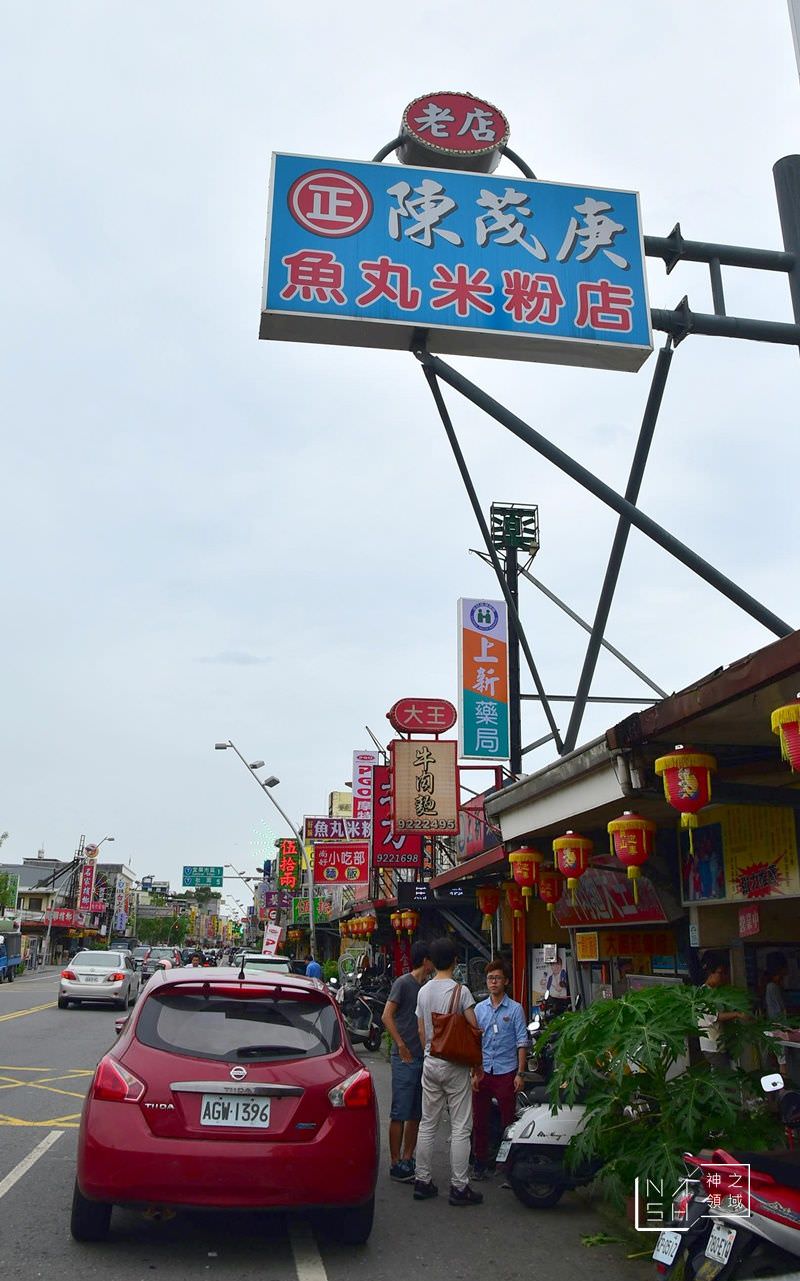 陳茂庚魚丸米粉
