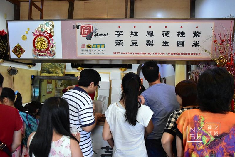 阿宗芋冰城
