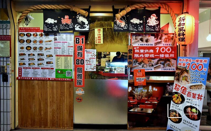 花漁新和風料理 