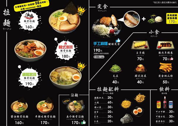 浪魂拉麵