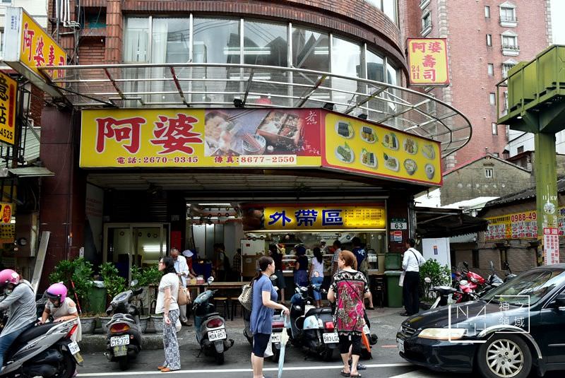 阿婆壽司