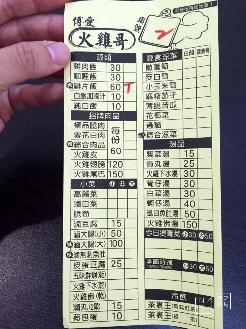 博愛火雞哥