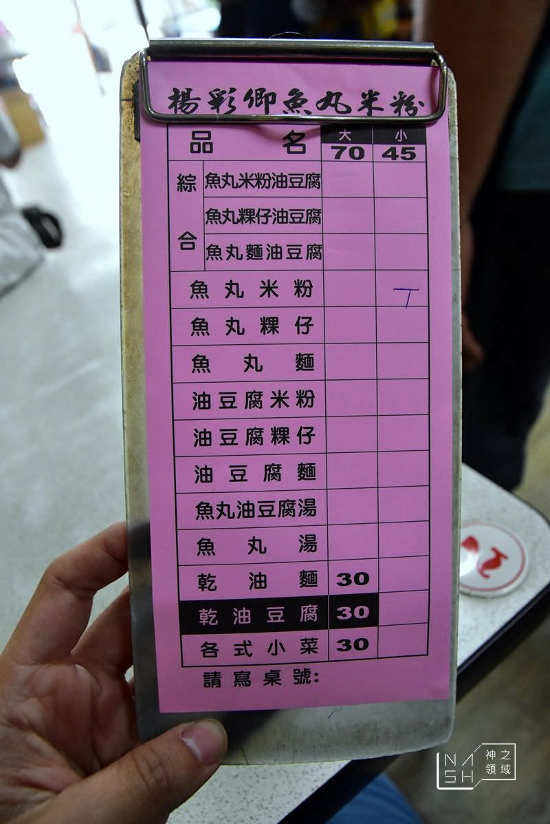 楊彩卿魚丸米粉