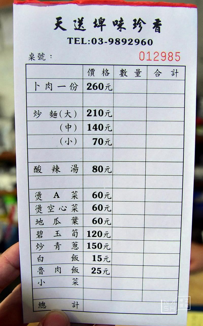 天送埤味珍香