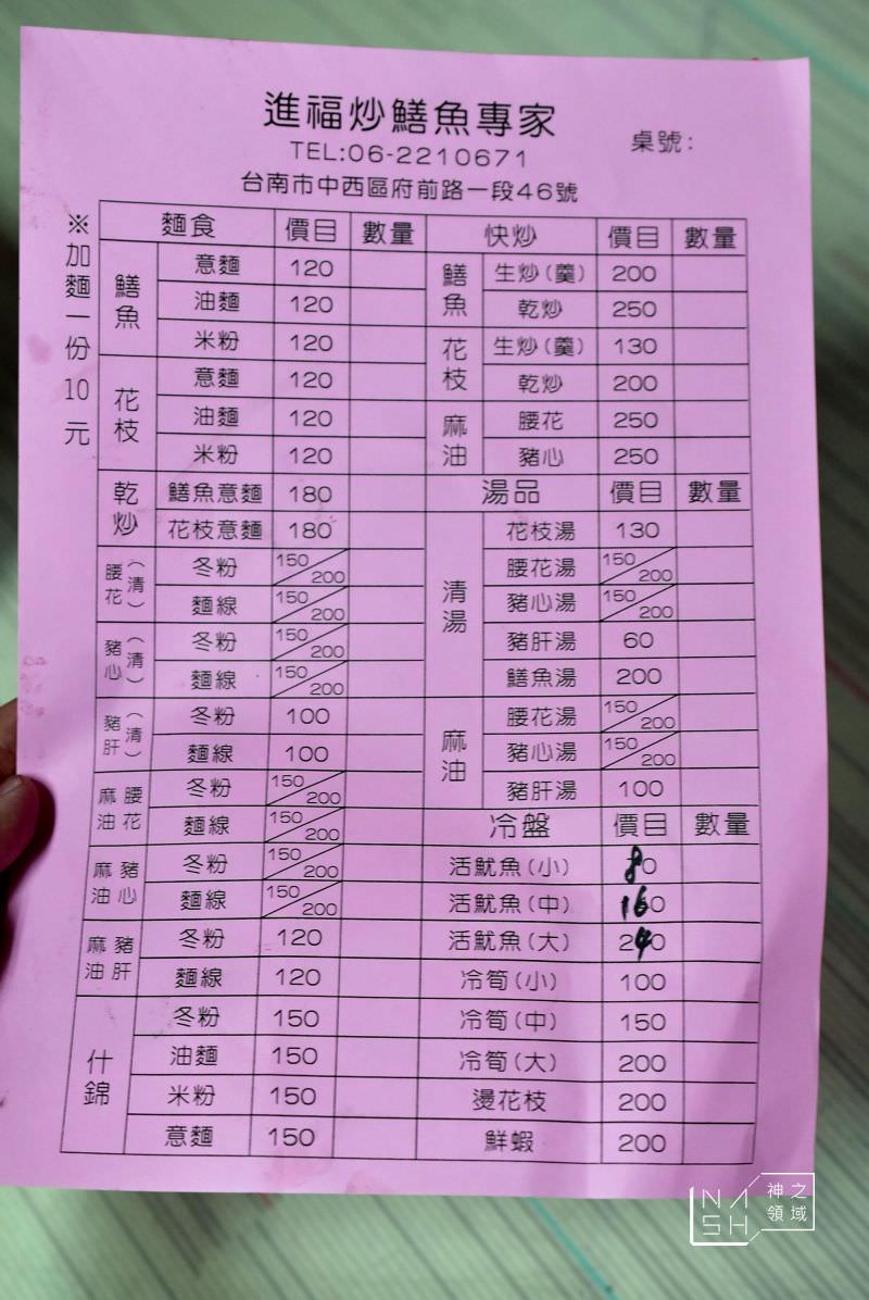 進福鱔魚意麵