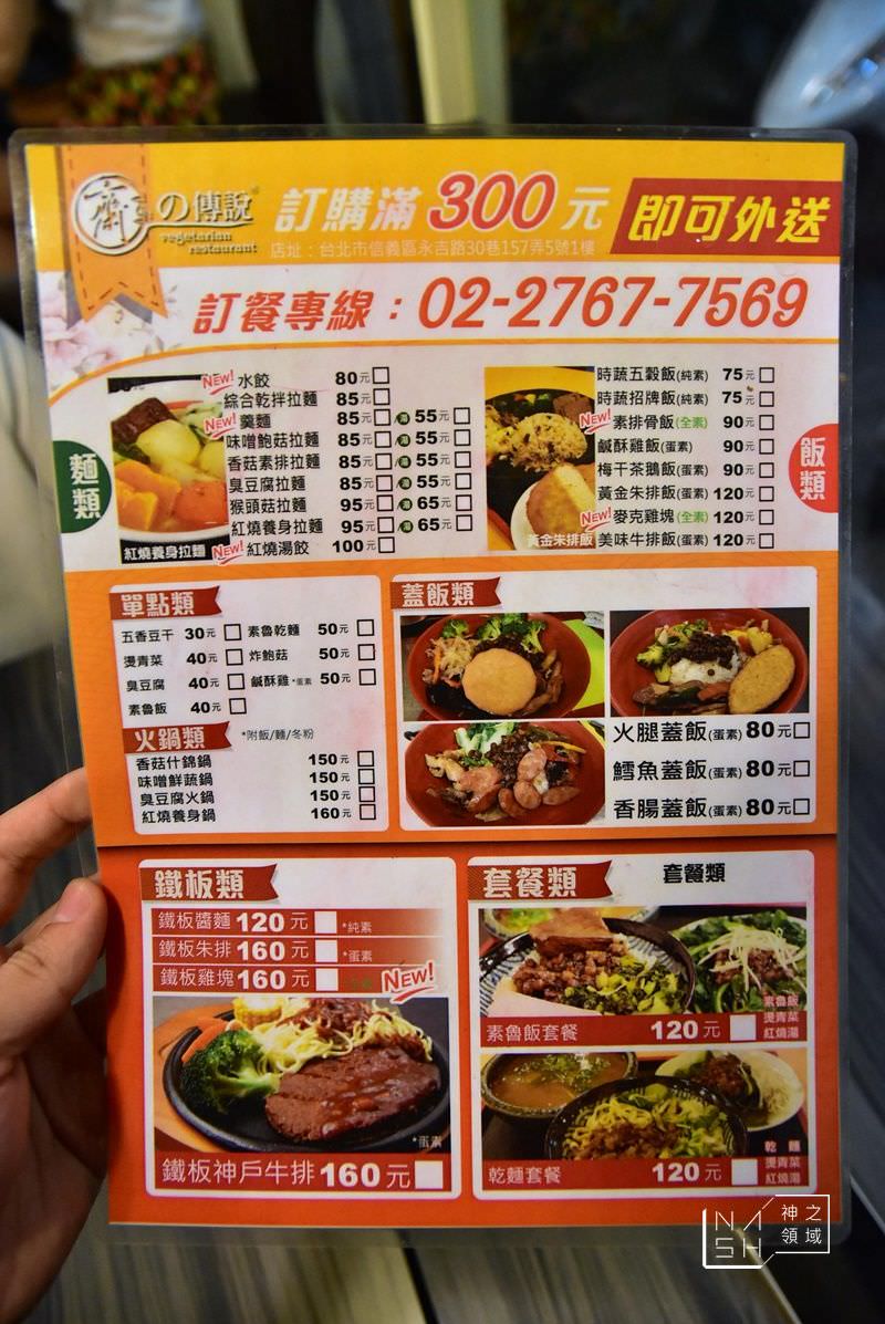 齋之傳說