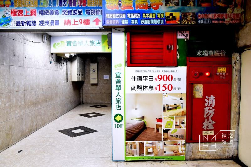 宜舍單人旅店