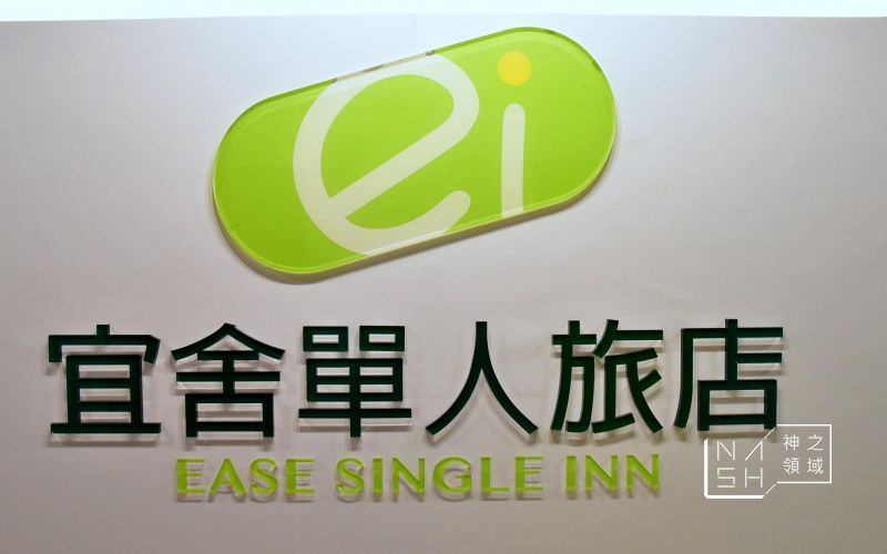 宜舍單人旅店