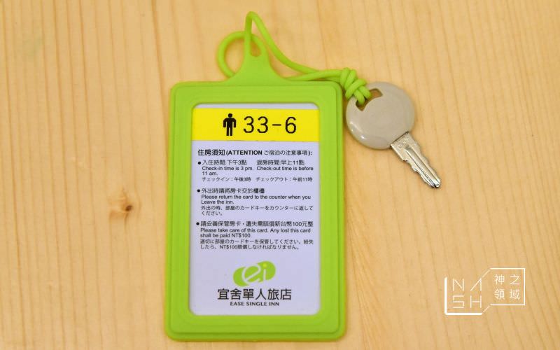 宜舍單人旅店