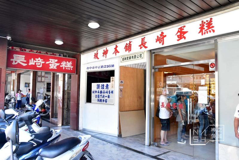 坂神本舖長崎蛋糕
