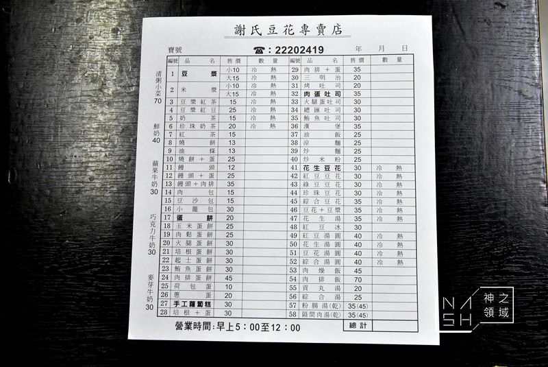 謝氏早點豆花專賣店