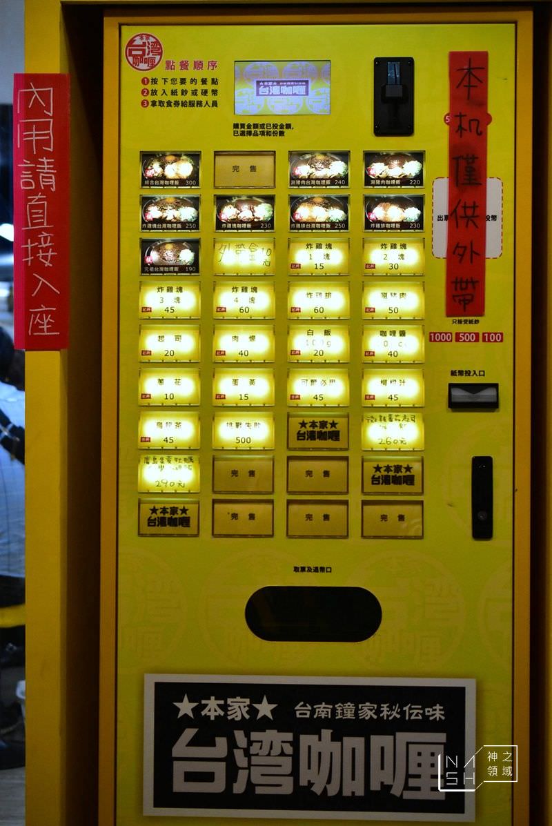 台灣咖哩