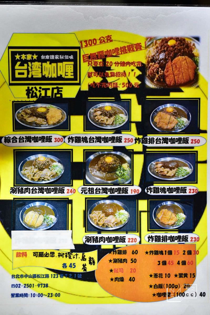 台灣咖哩