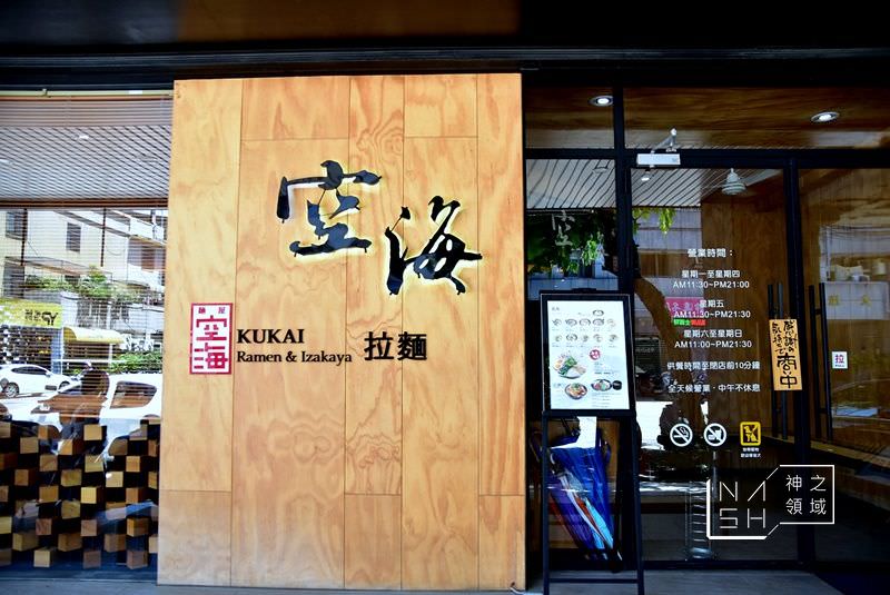 空海拉麵