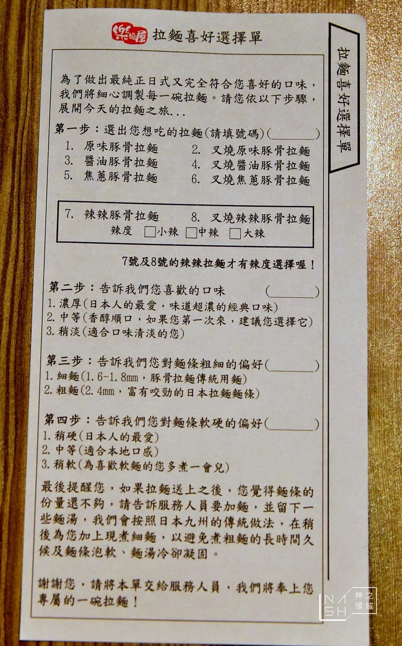 樂麵屋