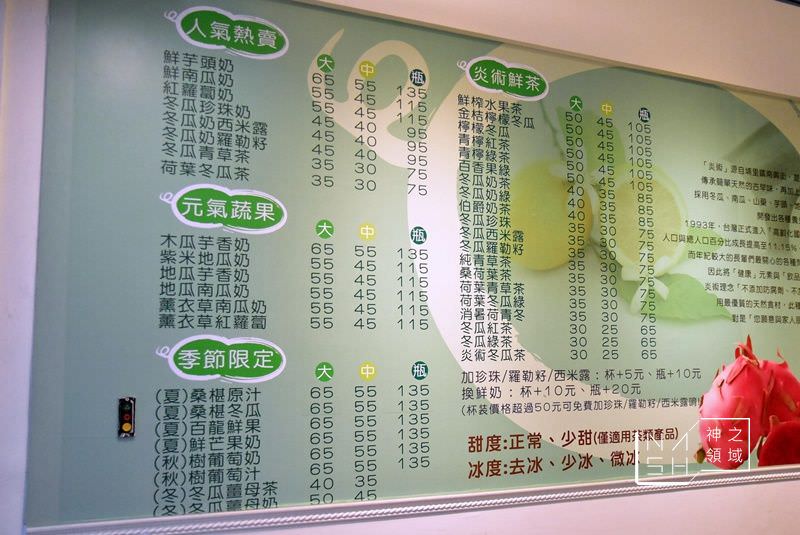 炎術