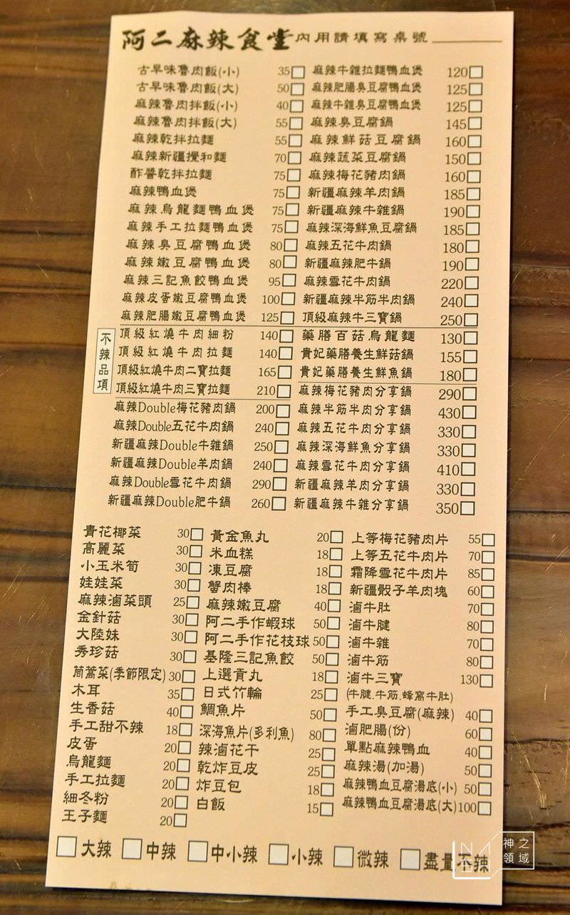 阿二麻辣
