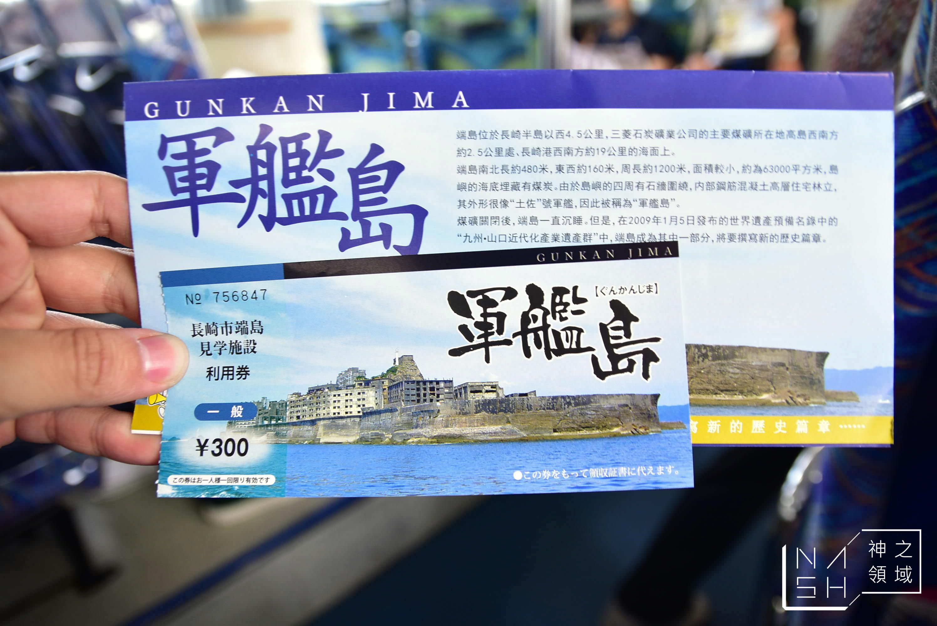 軍艦島