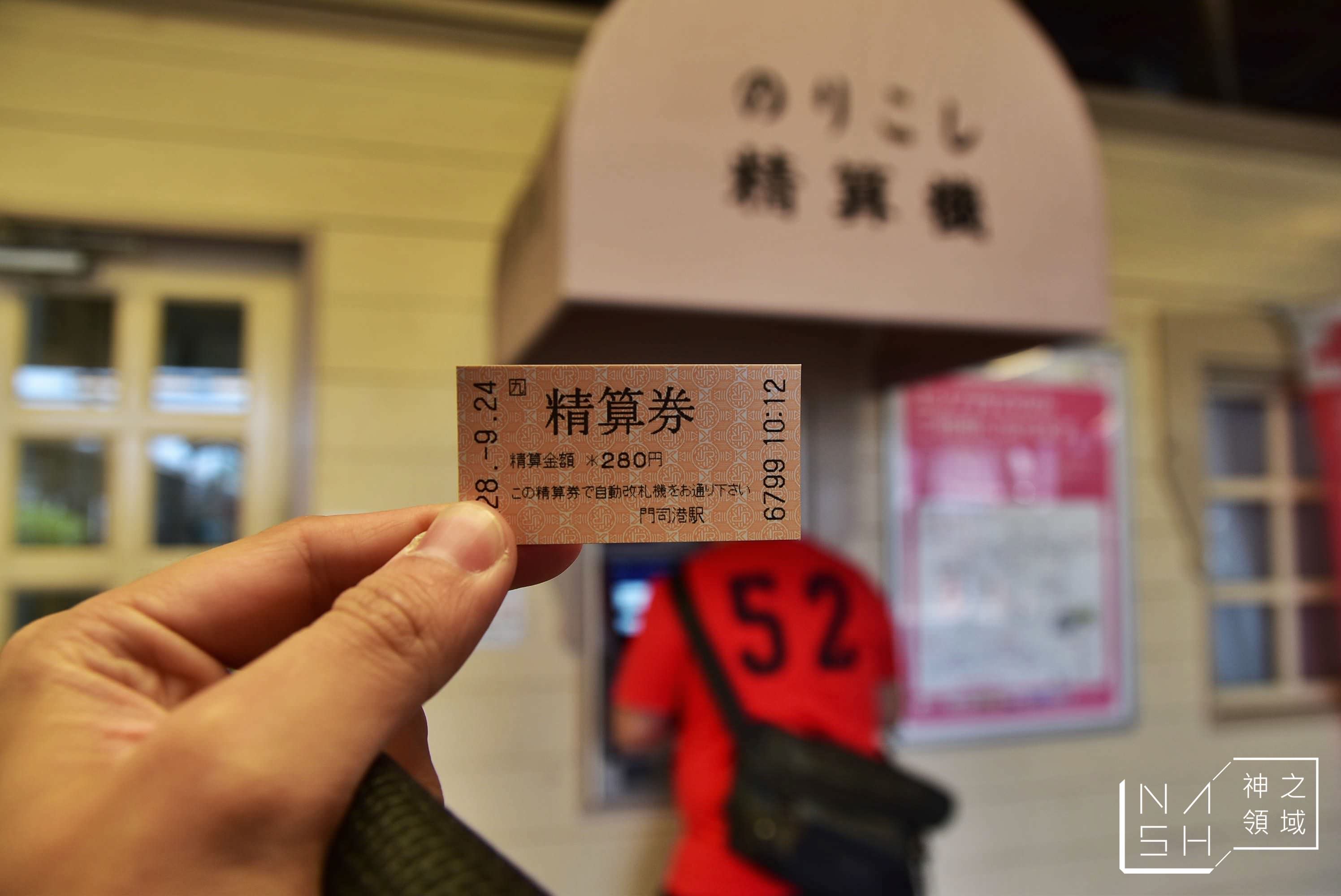 門司一日遊