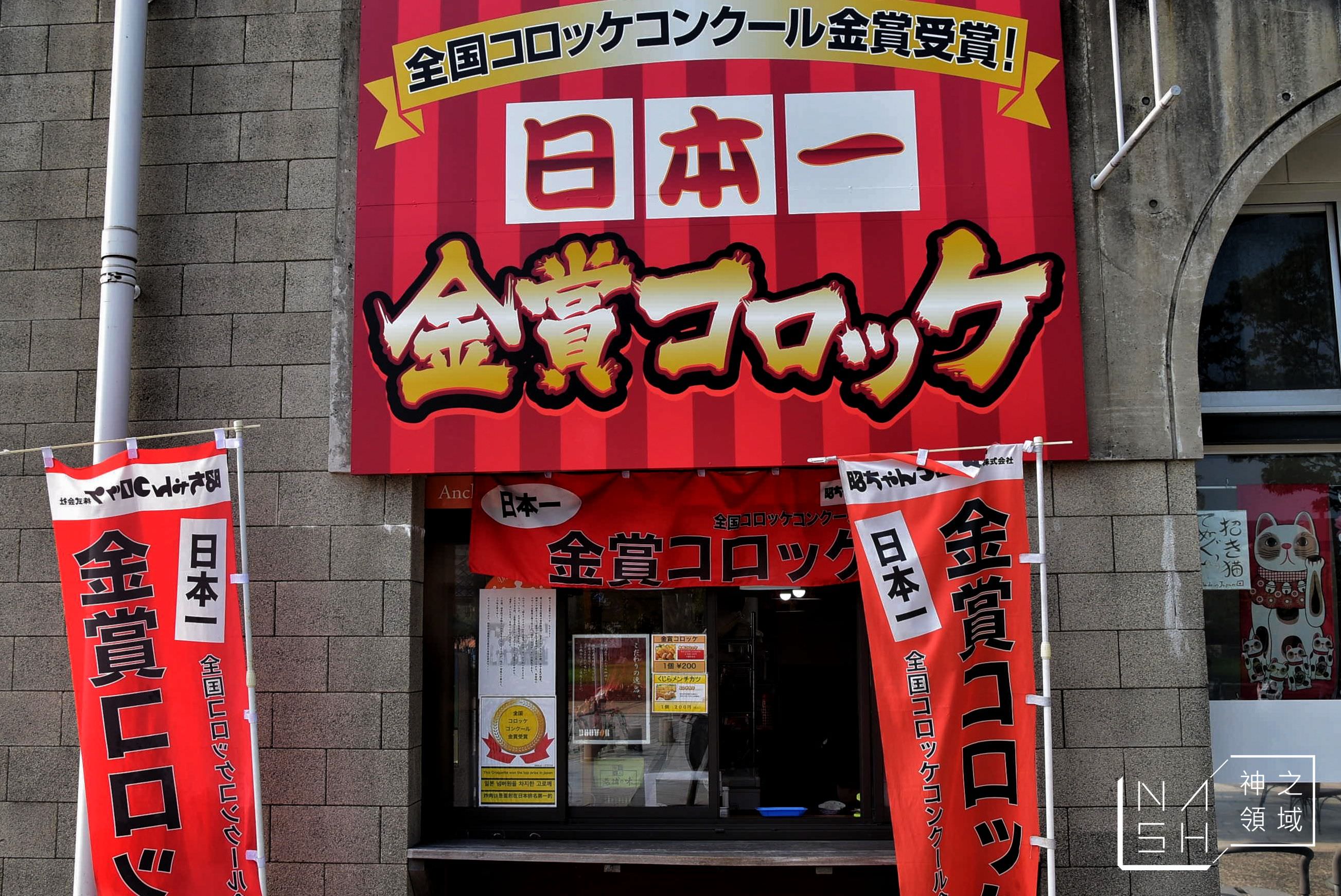 門司一日遊