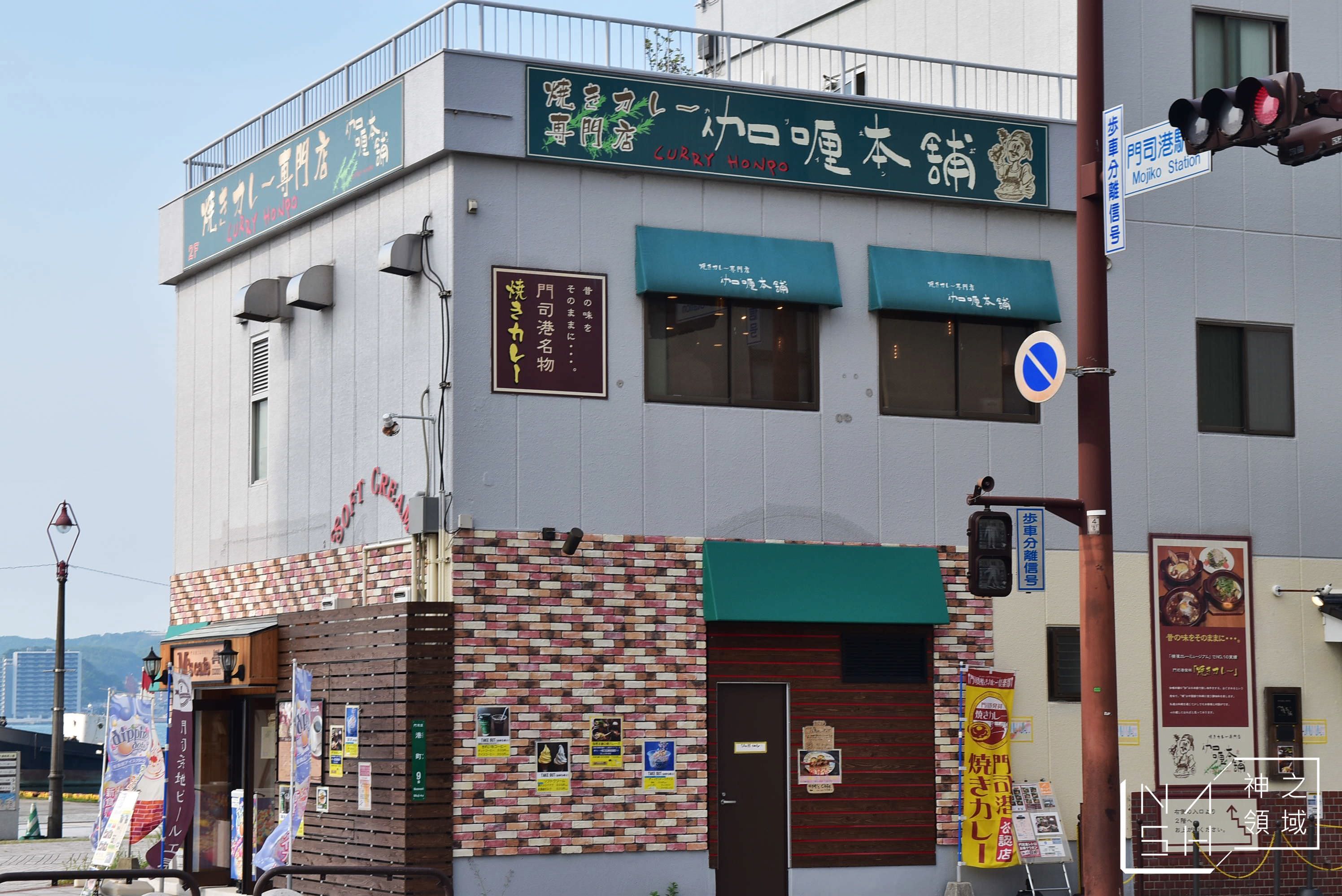 門司一日遊