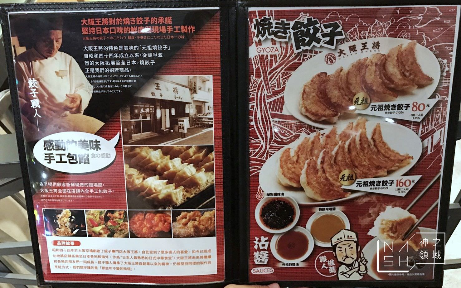 大阪王將