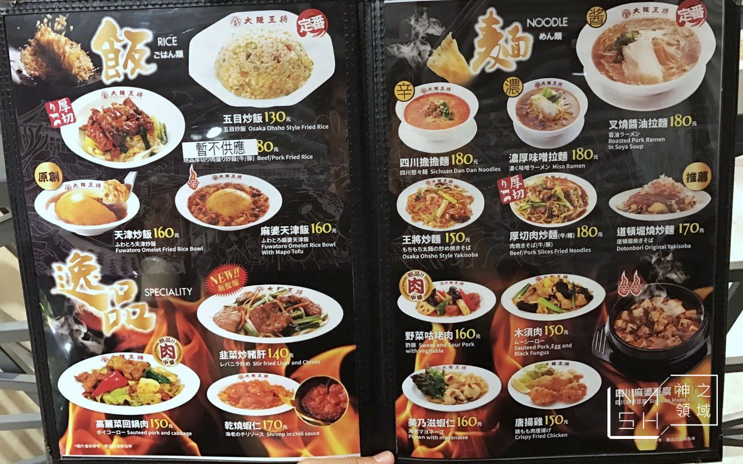 大阪王將