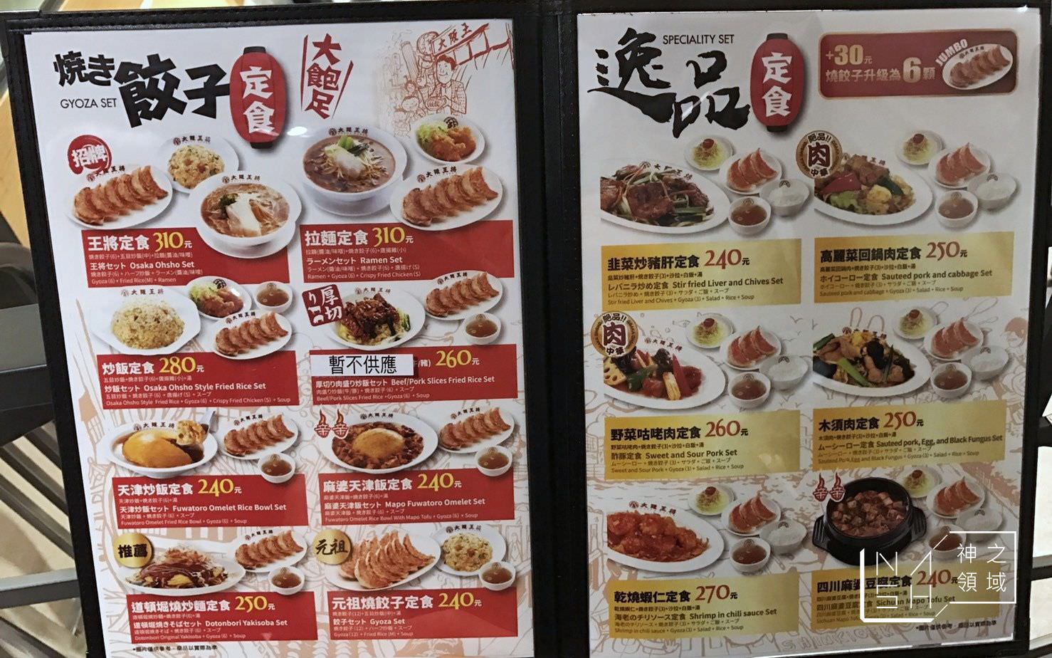 大阪王將