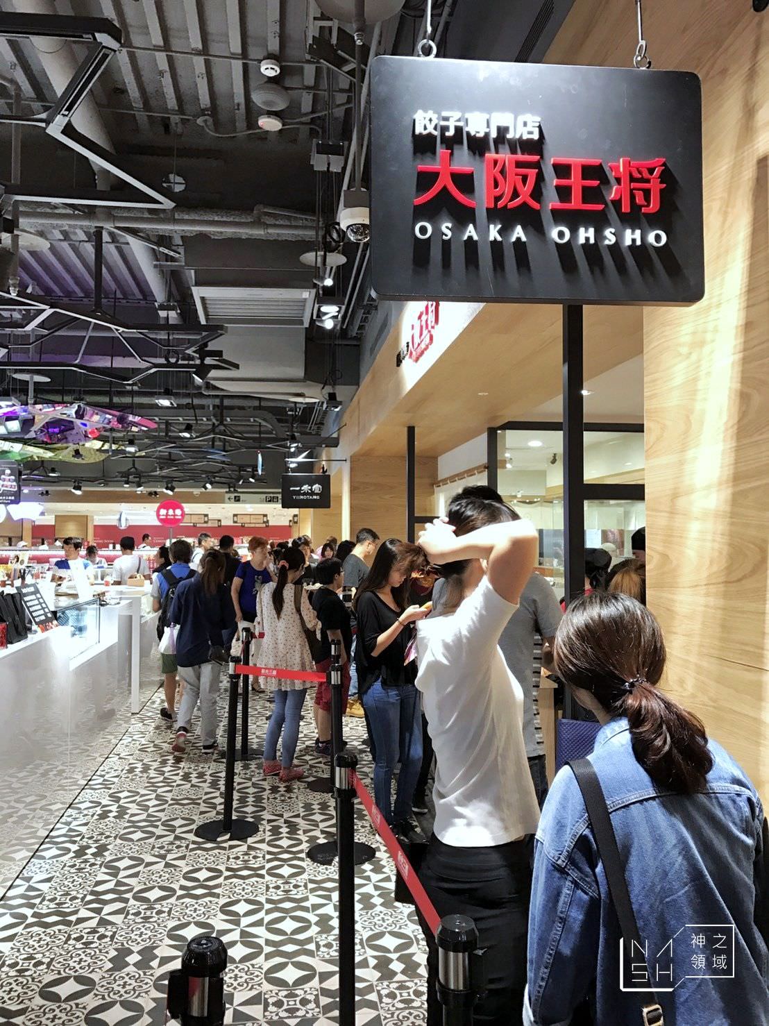 大阪王將