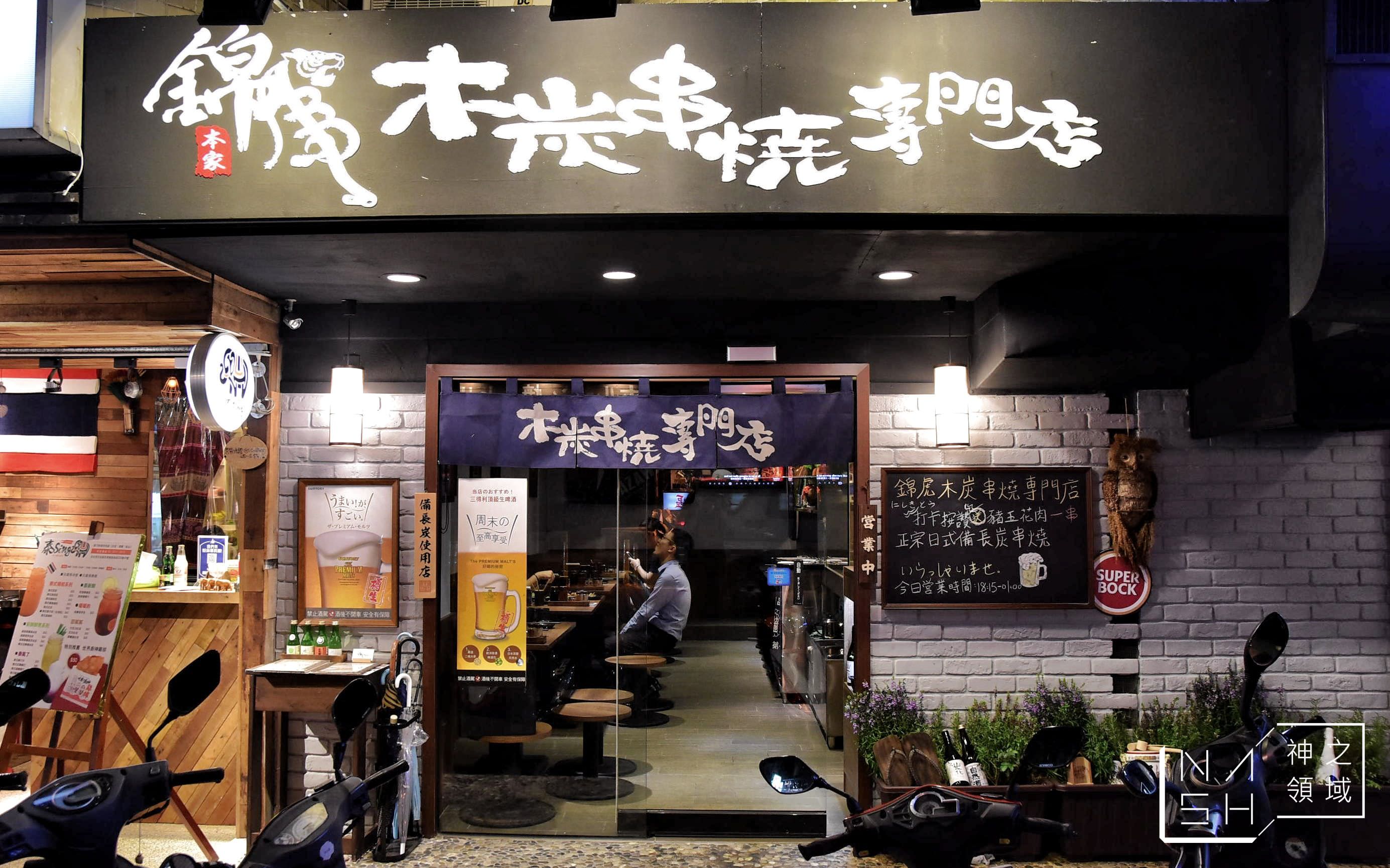 錦虎木炭