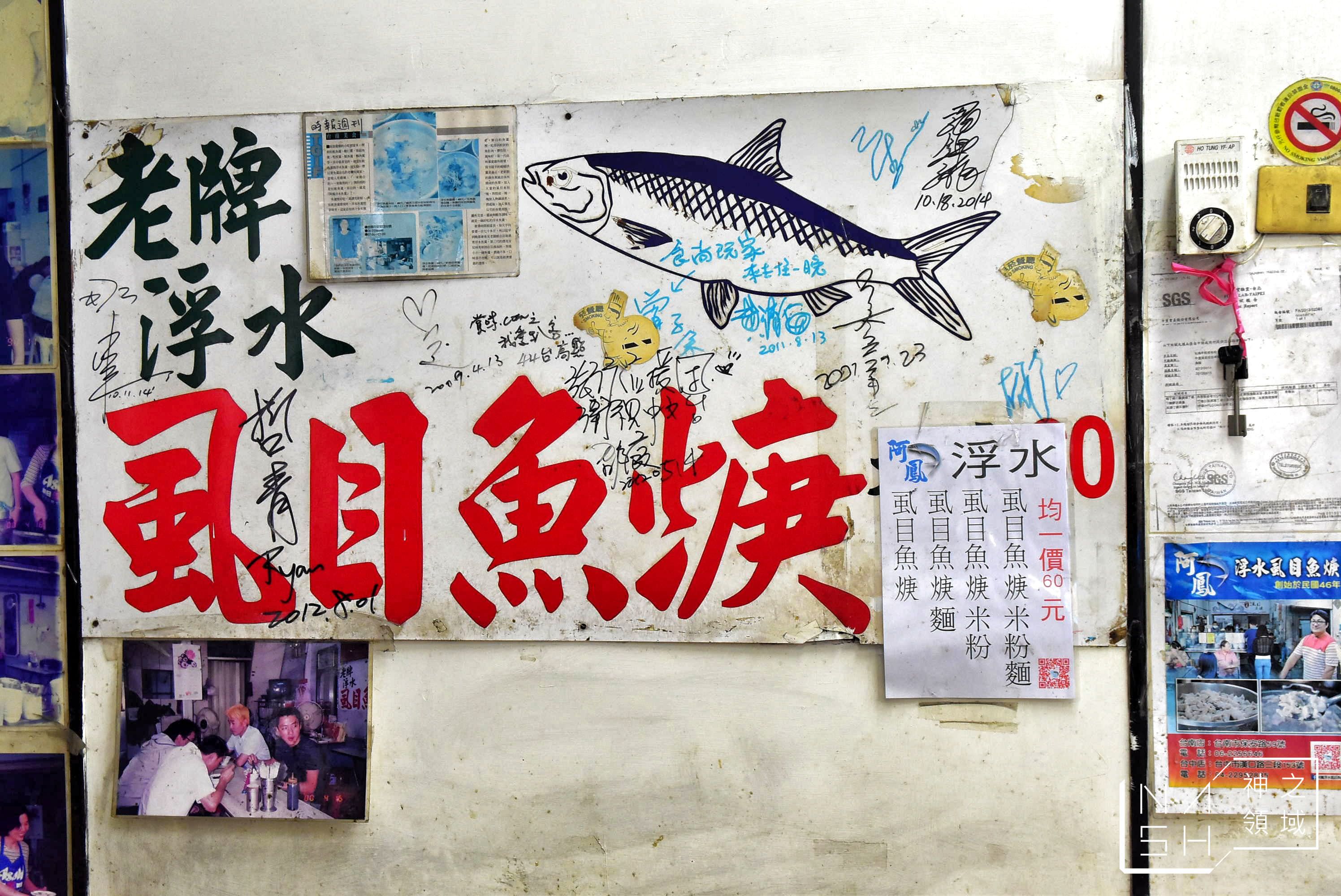 阿鳳浮水虱目魚焿