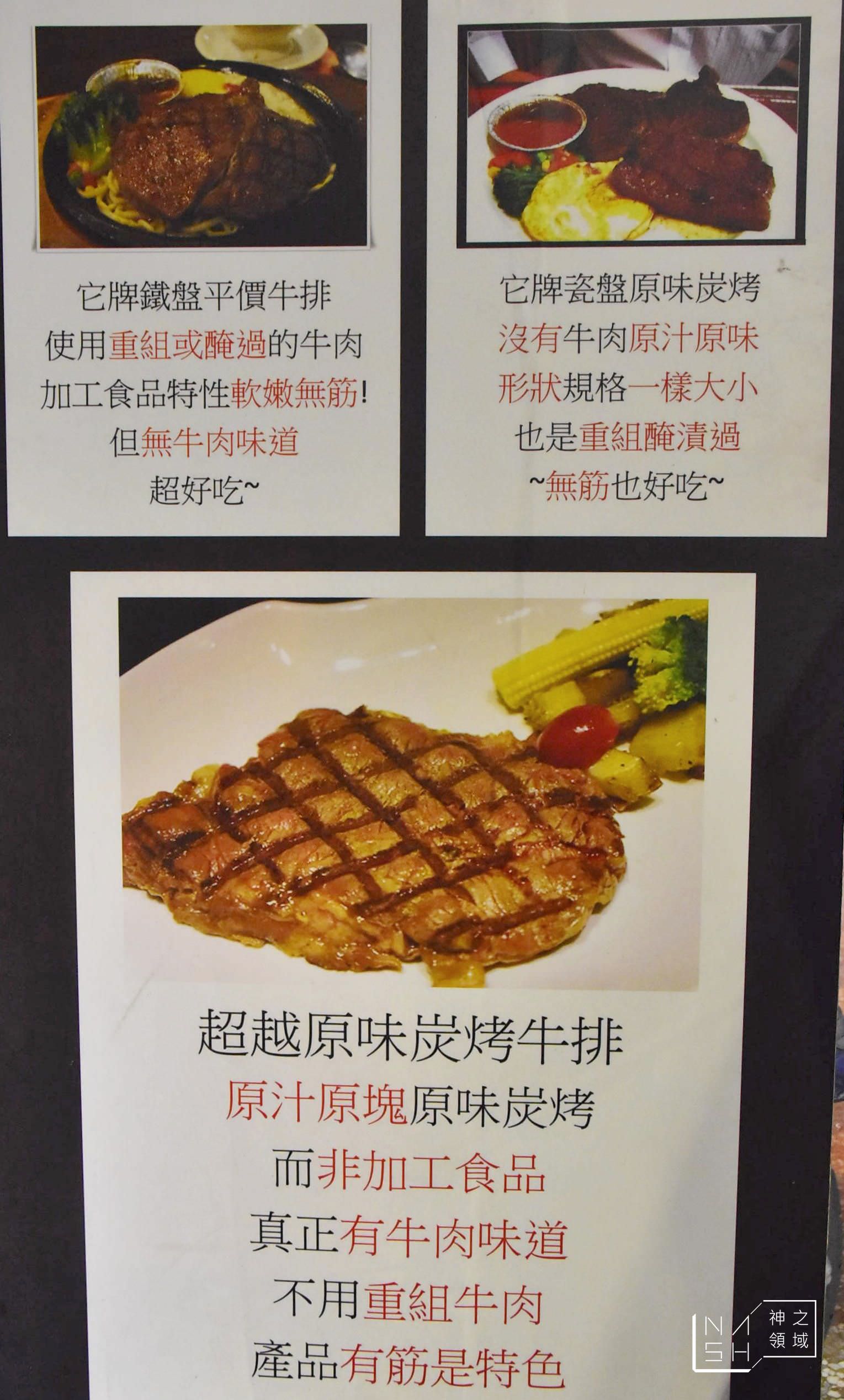 超越原味炭烤牛排