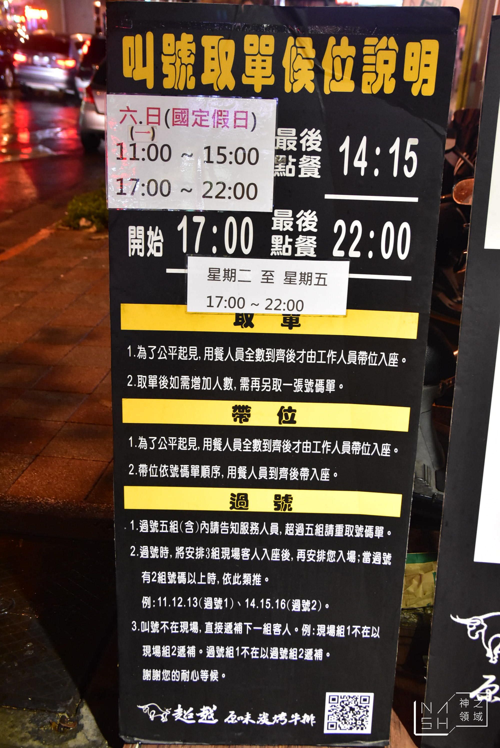 超越原味炭烤牛排