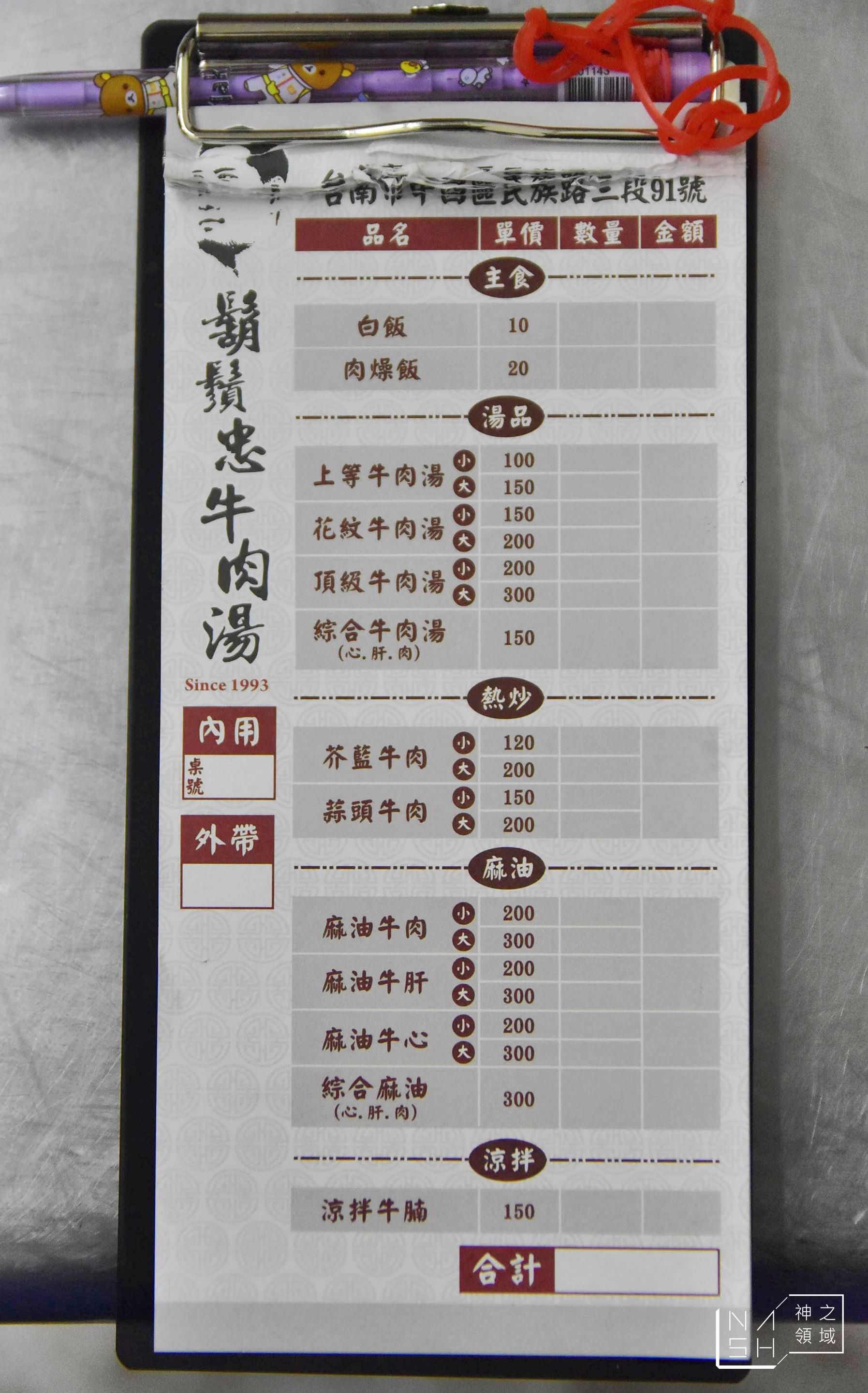 鬍鬚忠