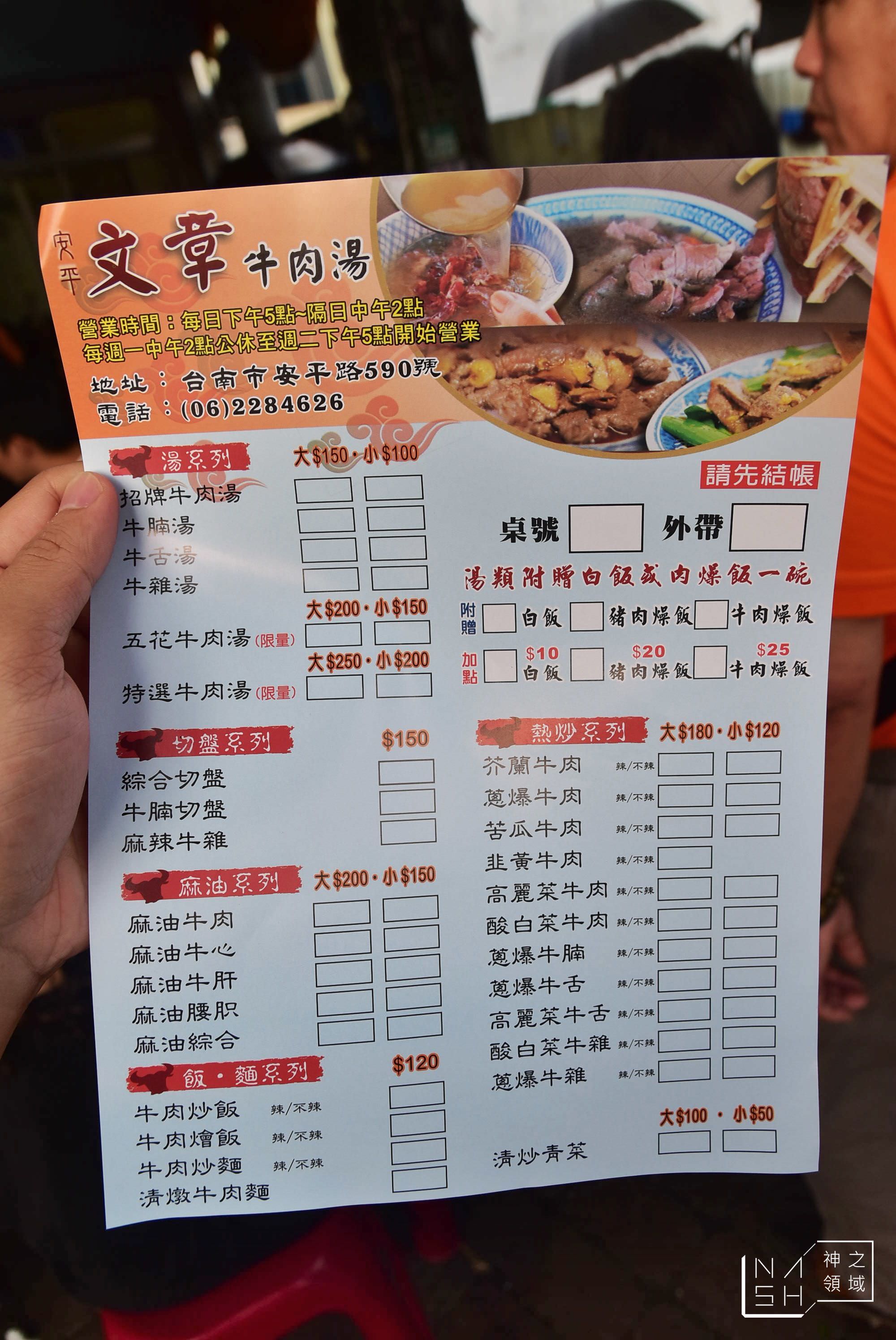 文章牛肉湯