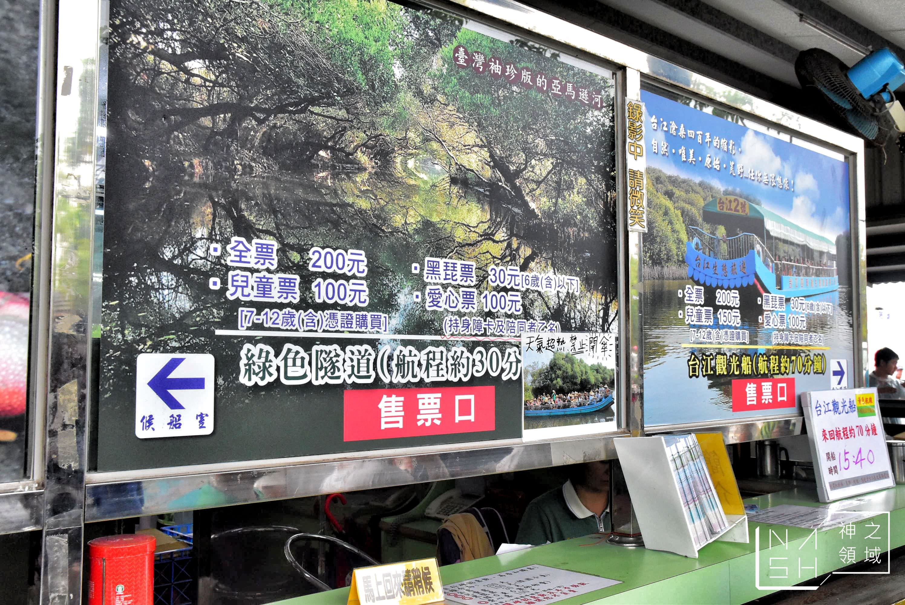四草綠色隧道