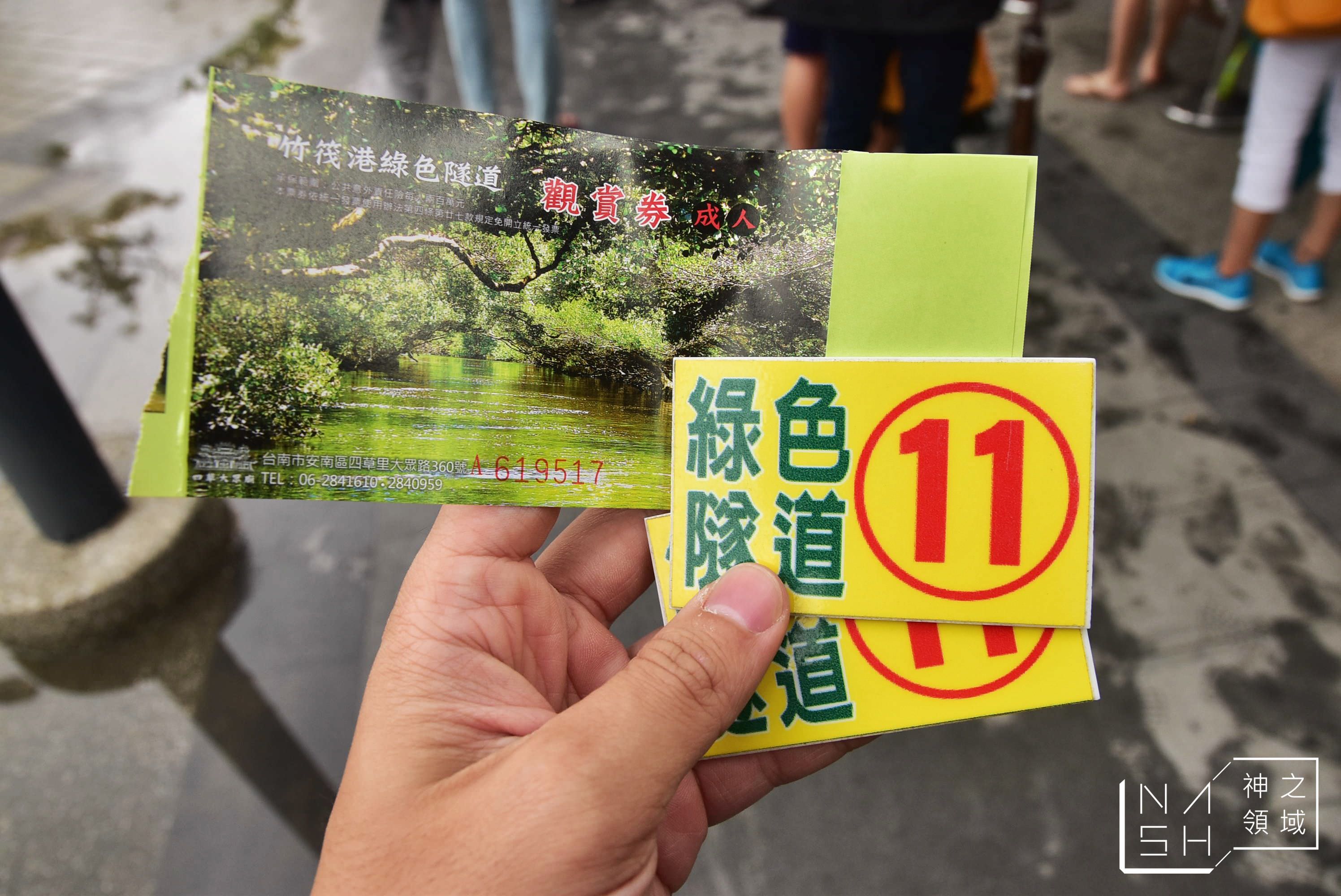 四草綠色隧道