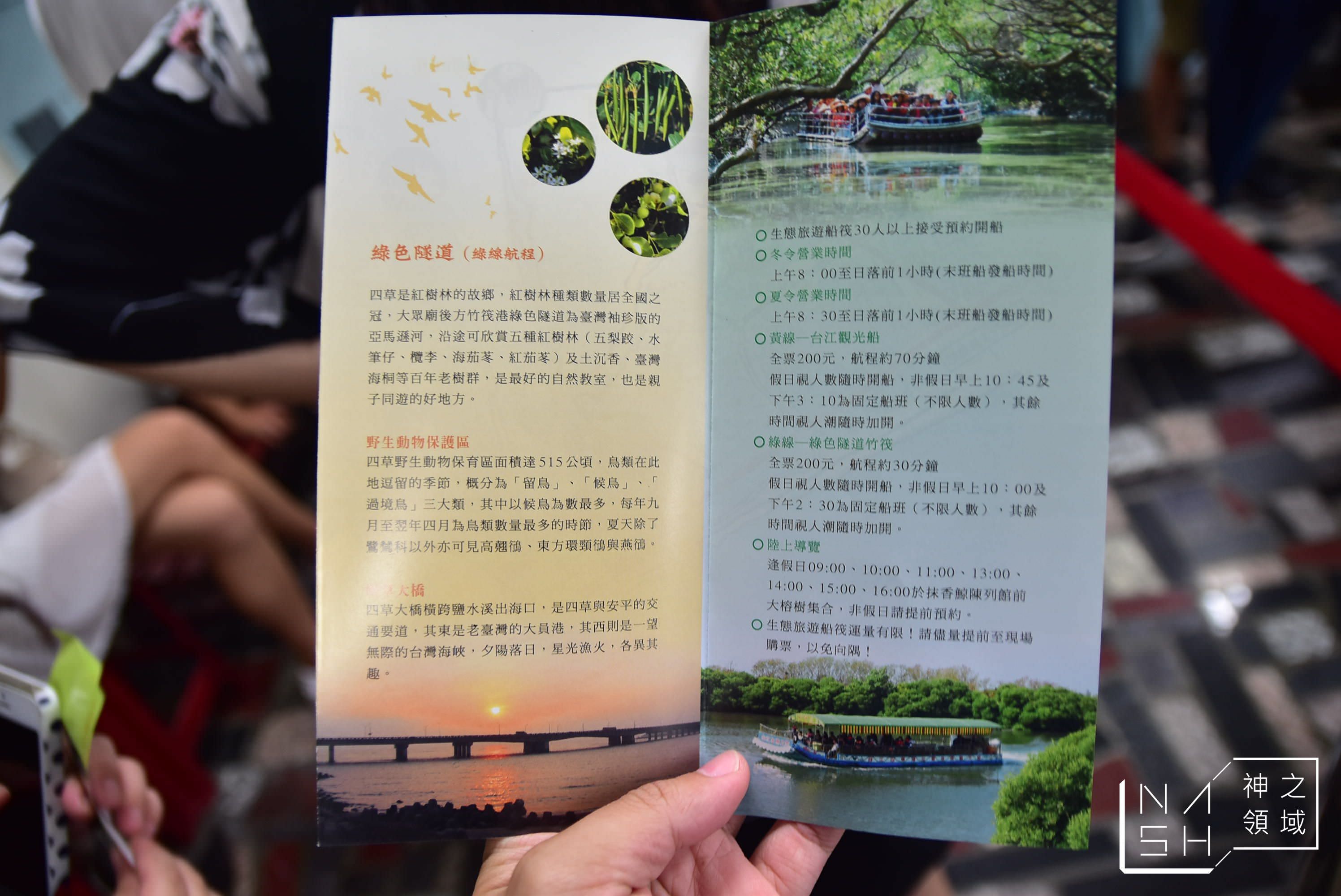 四草綠色隧道