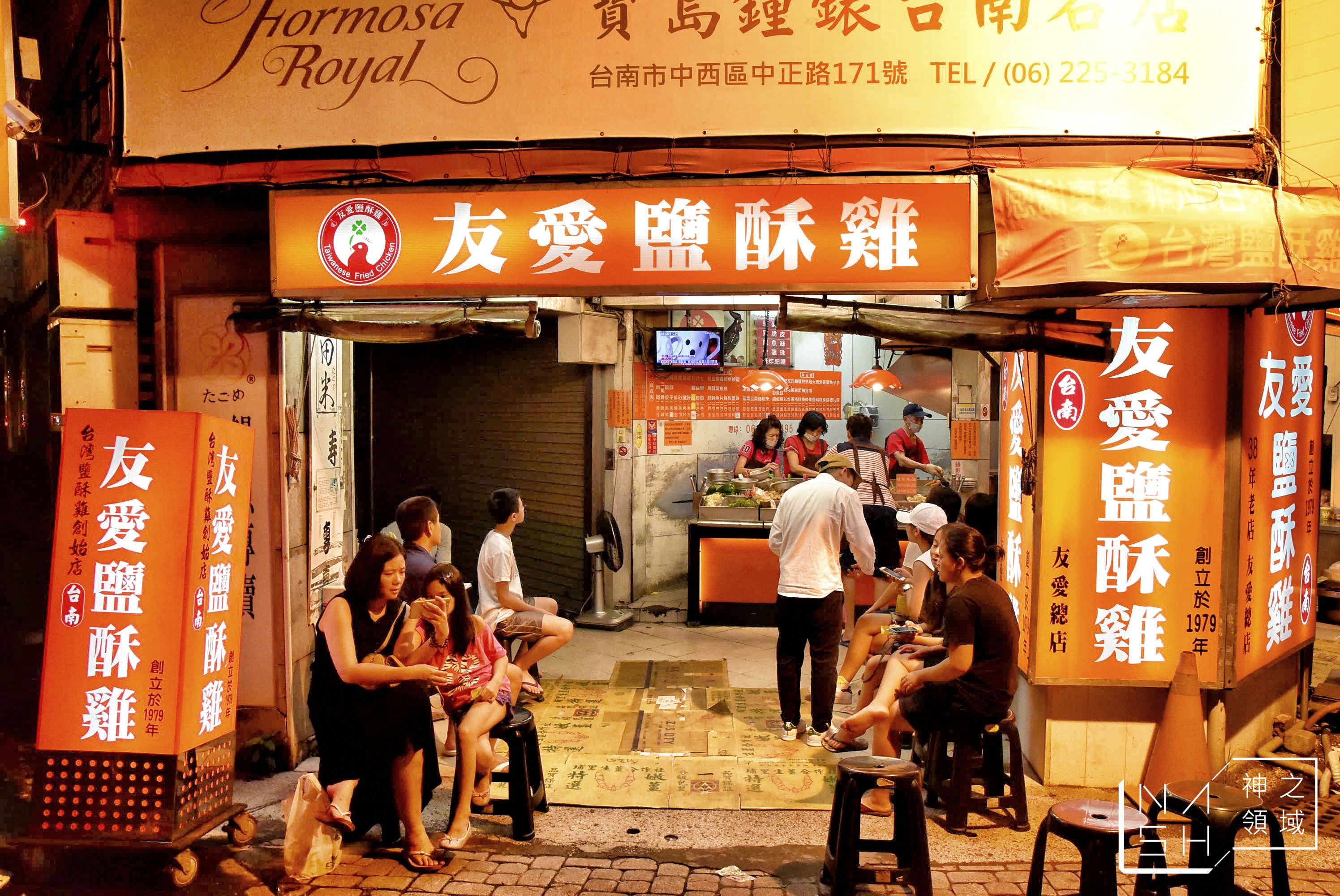 友愛鹹酥雞