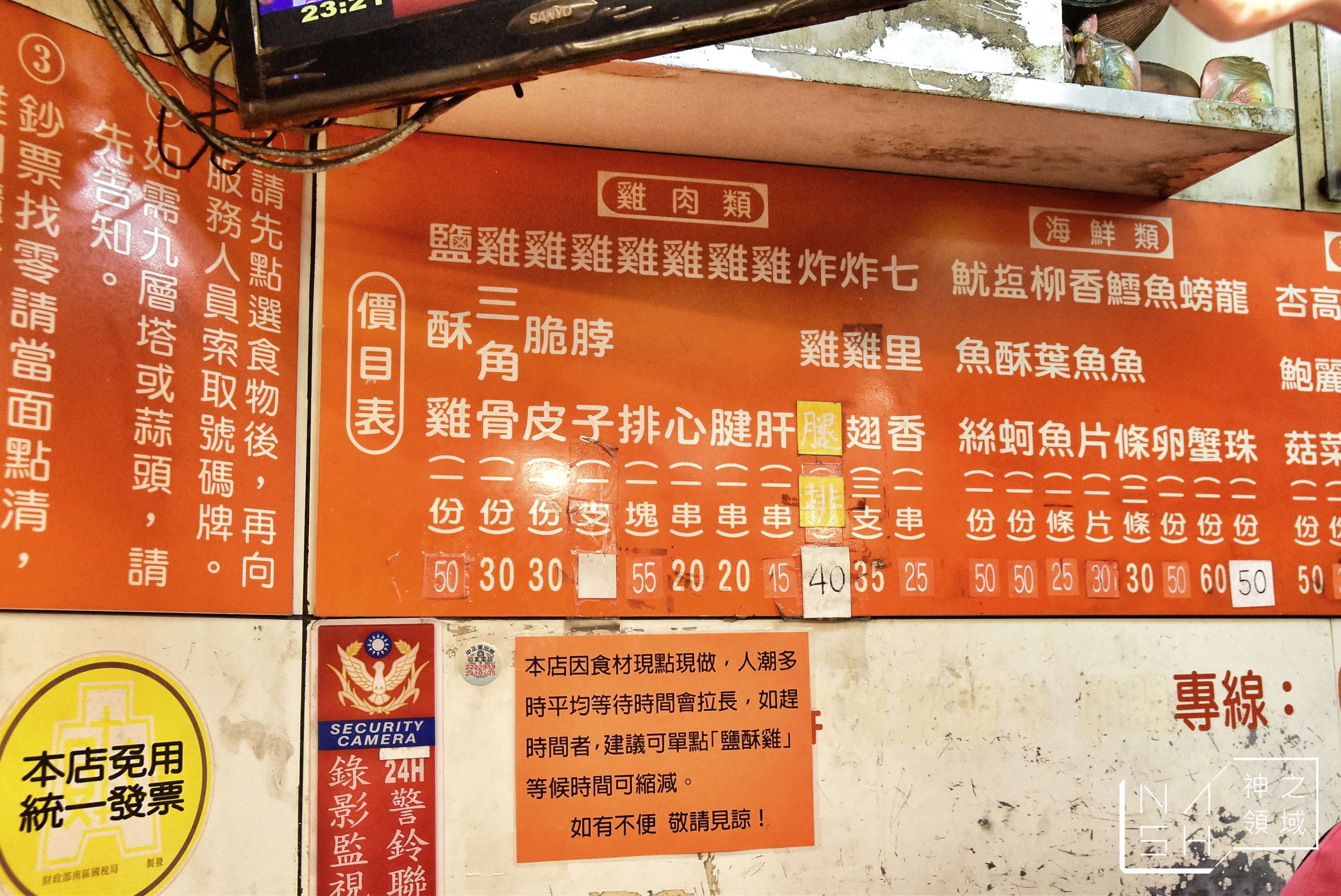友愛鹹酥雞