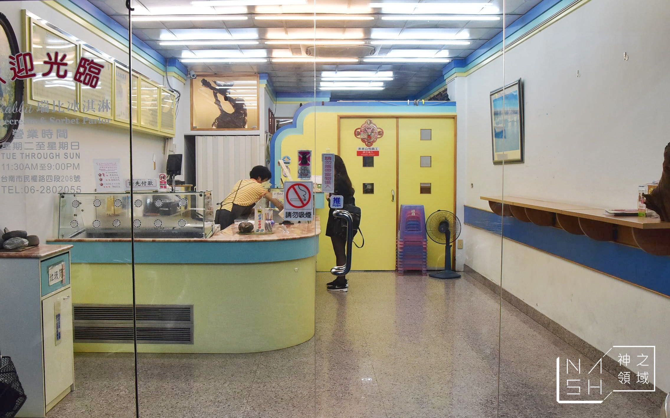 瑞比冰淇淋