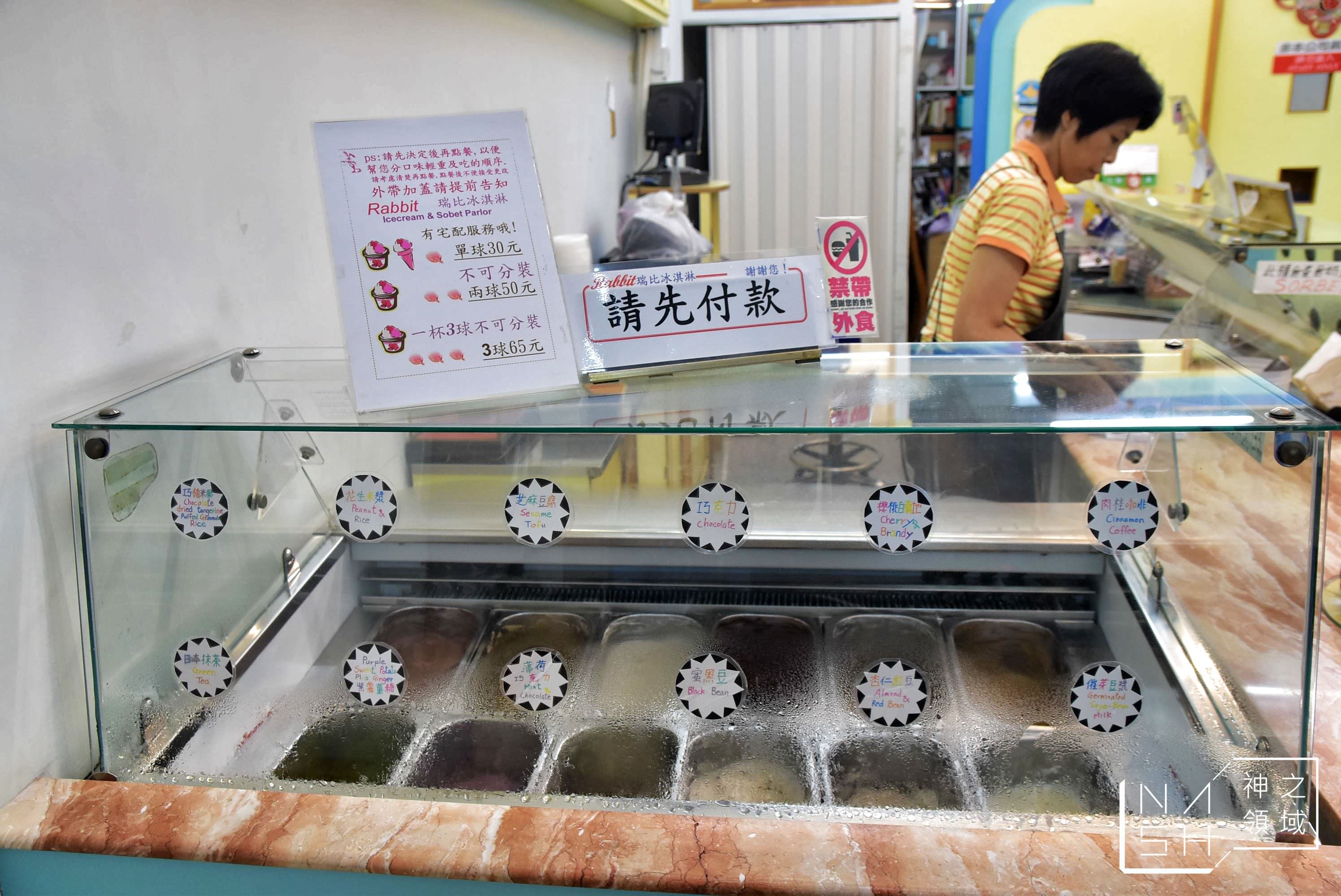 瑞比冰淇淋