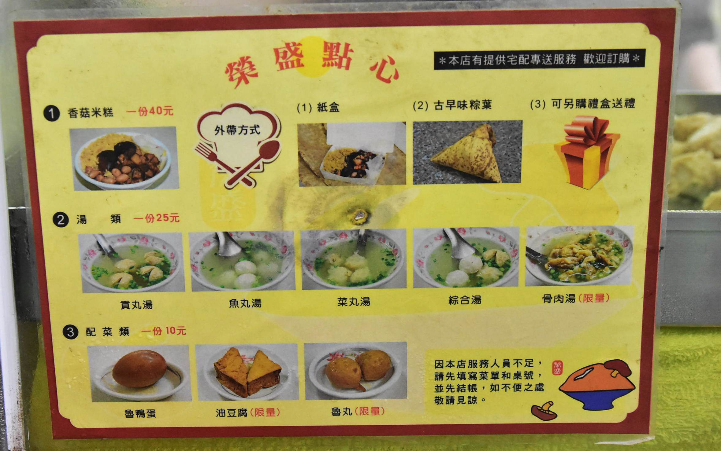 榮盛米糕