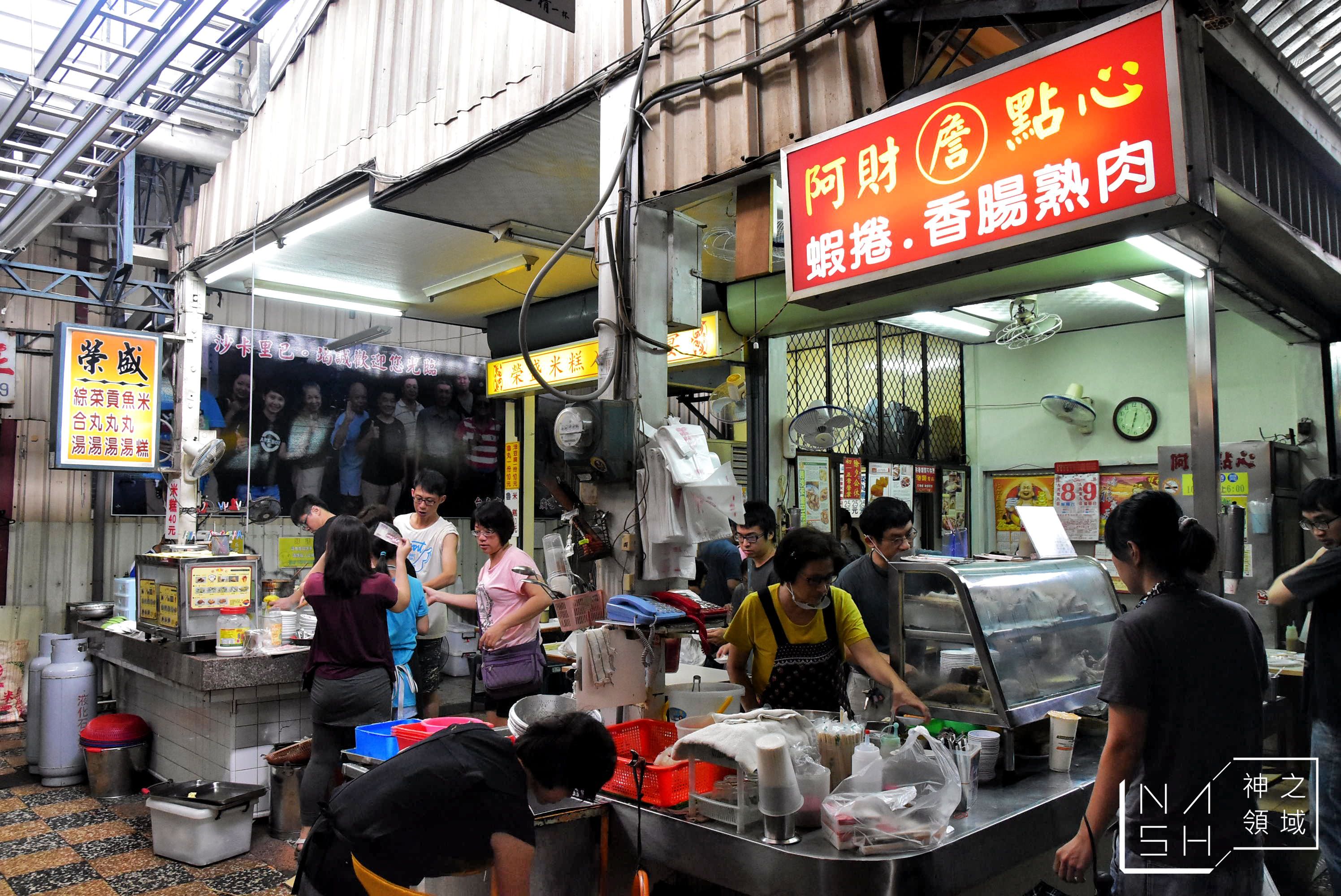 阿財點心