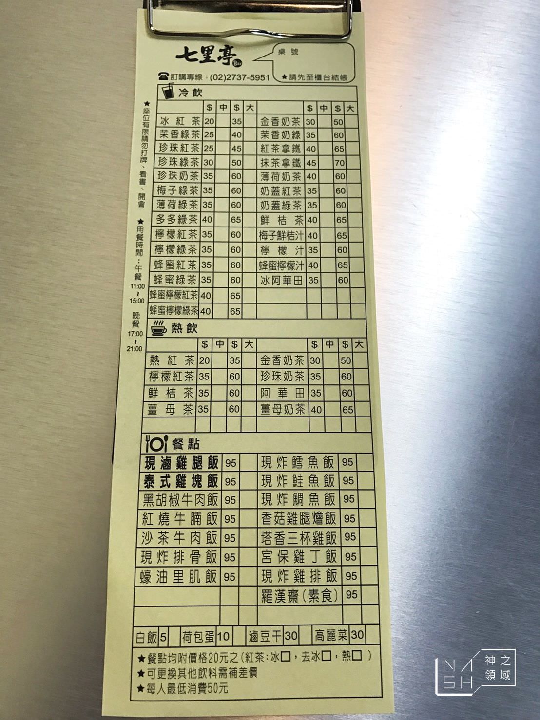 七里亭