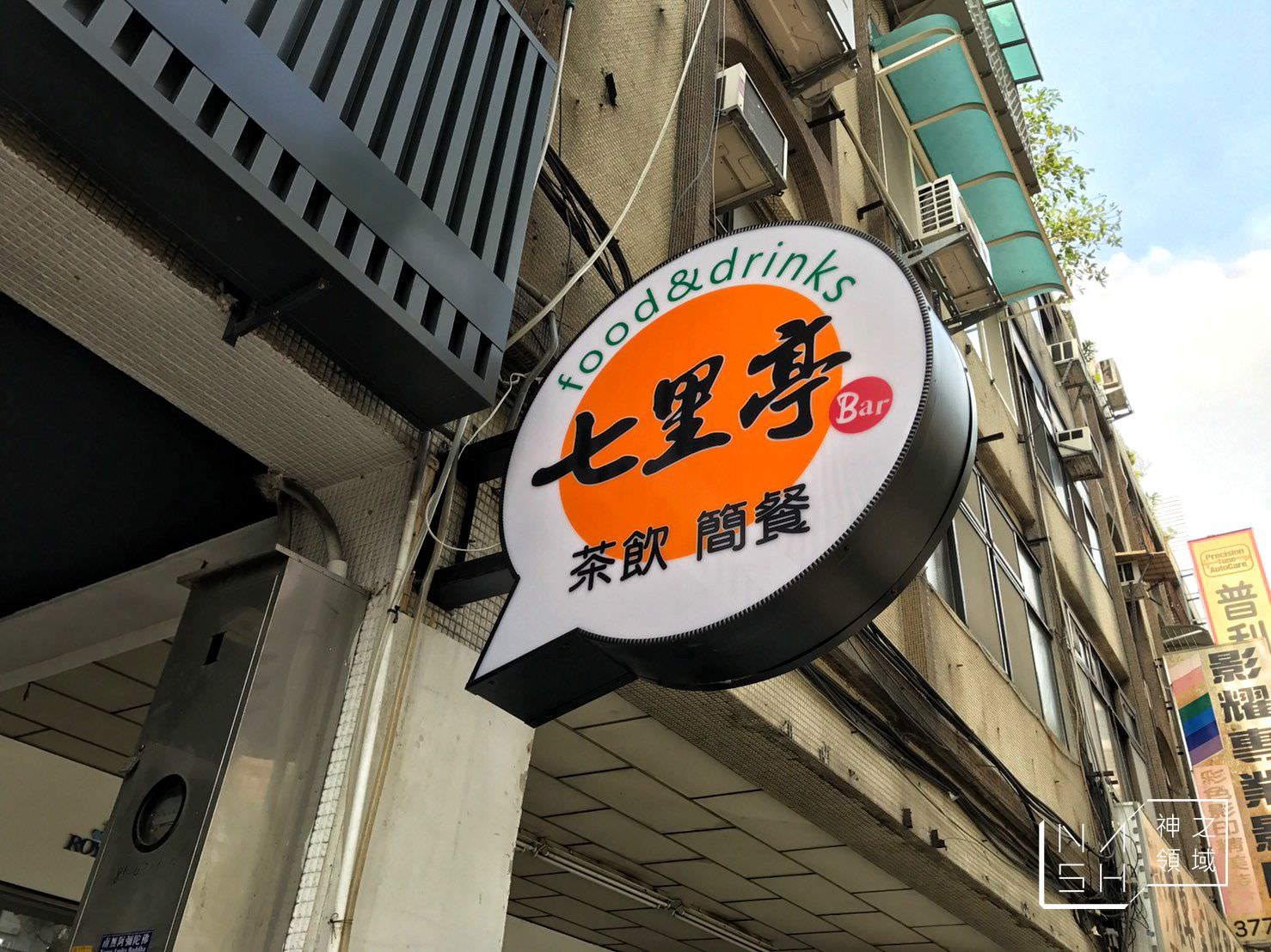 七里亭
