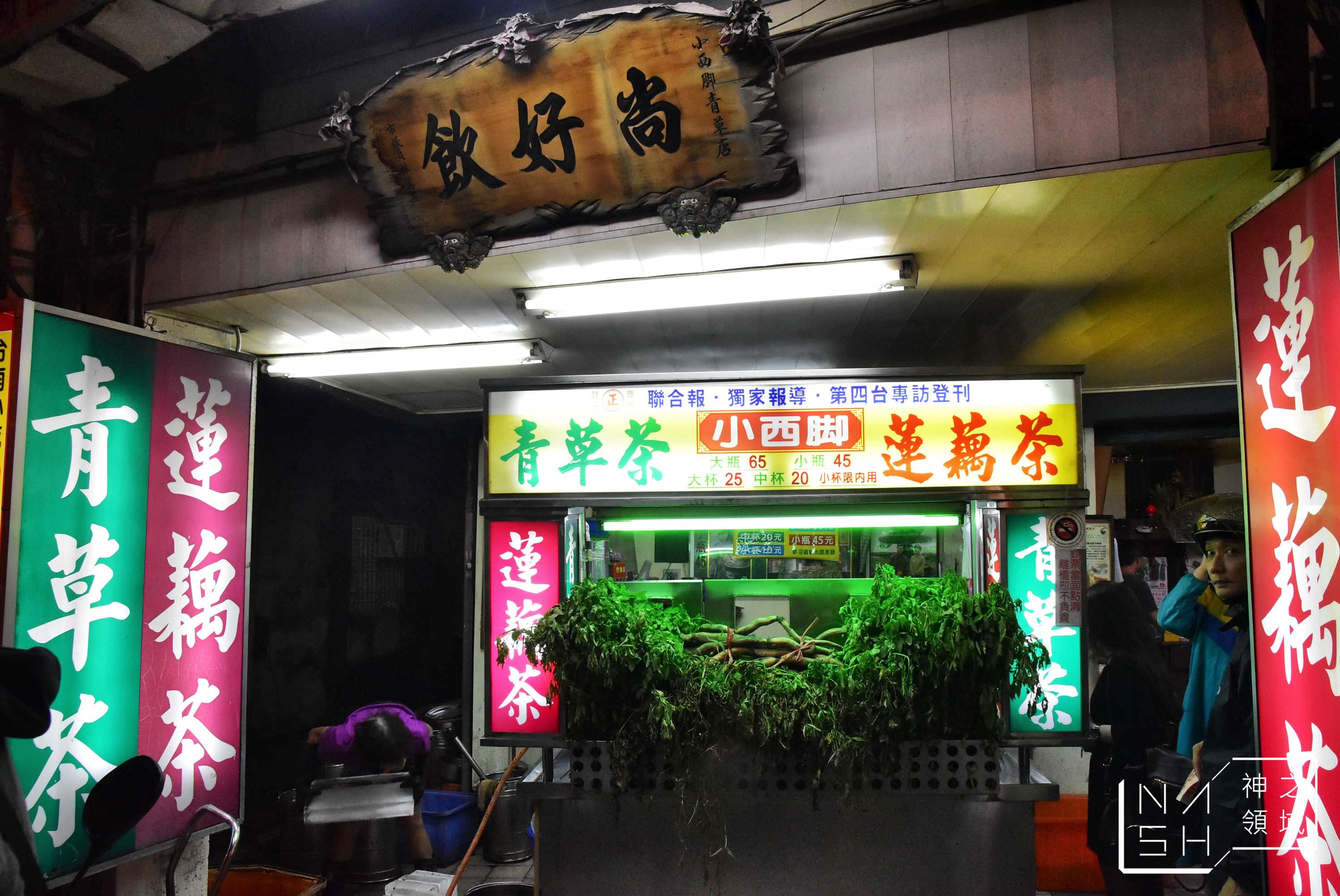 小西腳