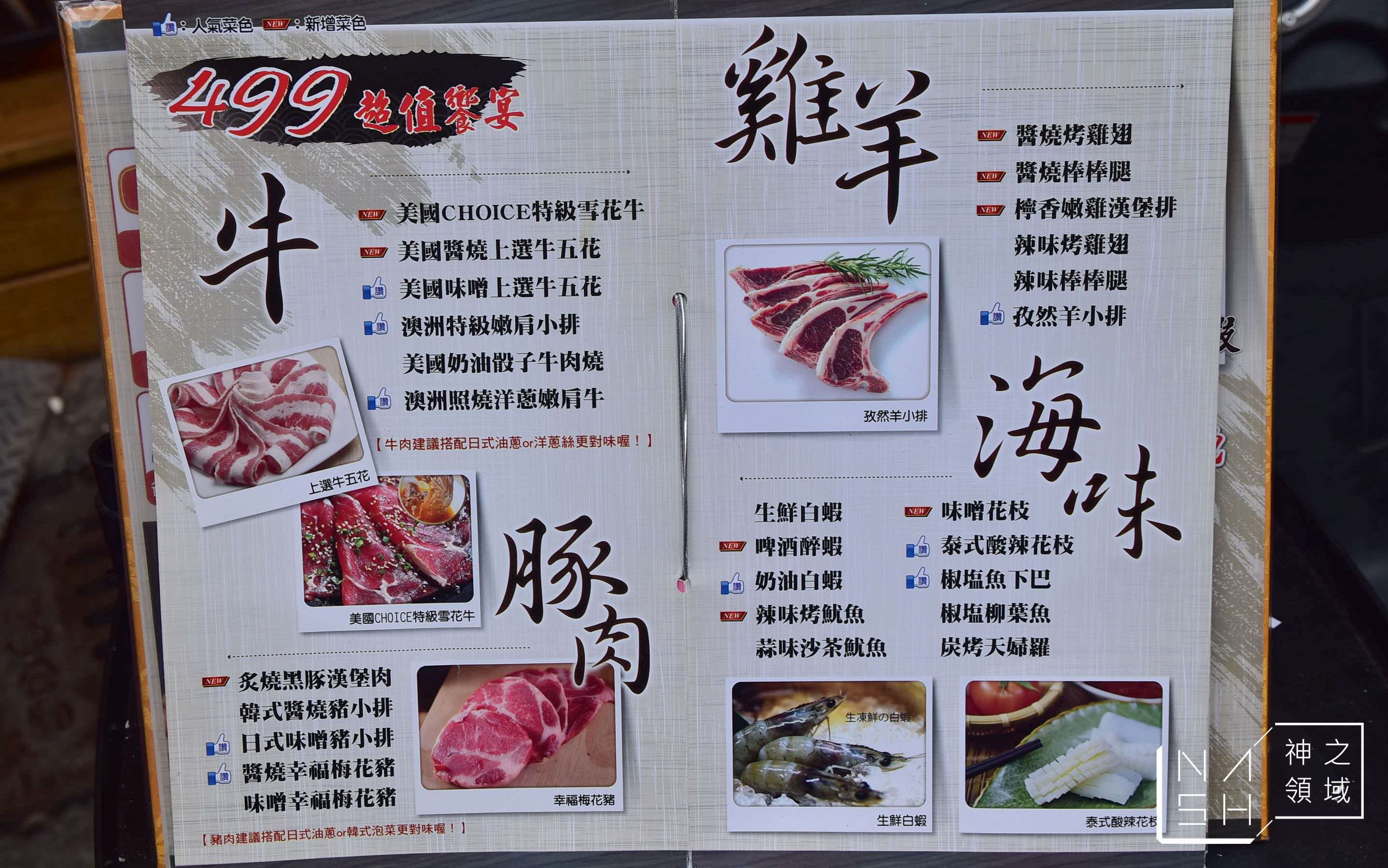 燒肉眾
