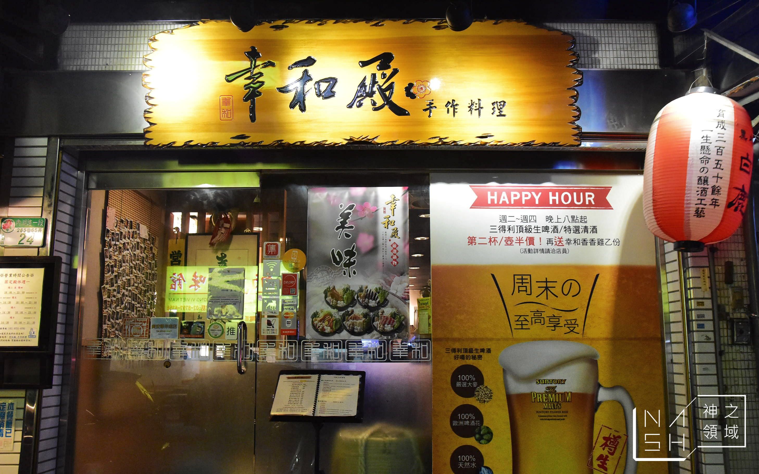 幸和殿